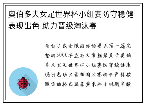 奥伯多夫女足世界杯小组赛防守稳健表现出色 助力晋级淘汰赛