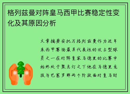 格列兹曼对阵皇马西甲比赛稳定性变化及其原因分析 格列兹曼对阵皇马西甲比赛稳定性变化及其原因分析