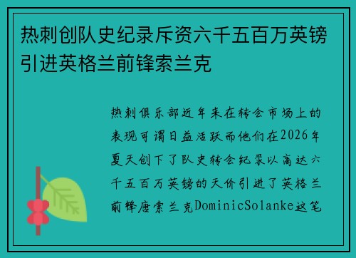 热刺创队史纪录斥资六千五百万英镑引进英格兰前锋索兰克 热刺创队史纪录斥资六千五百万英镑引进英格兰前锋索兰克