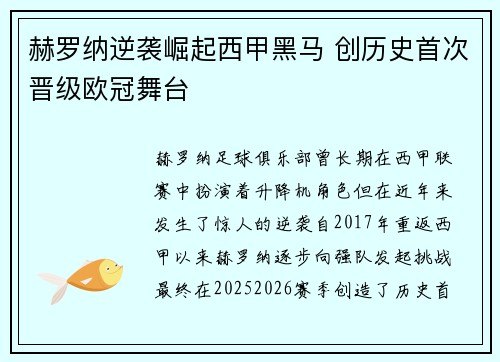 赫罗纳逆袭崛起西甲黑马 创历史首次晋级欧冠舞台